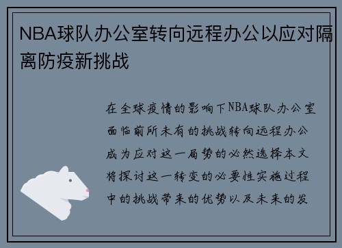 NBA球队办公室转向远程办公以应对隔离防疫新挑战