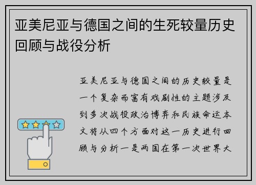 亚美尼亚与德国之间的生死较量历史回顾与战役分析