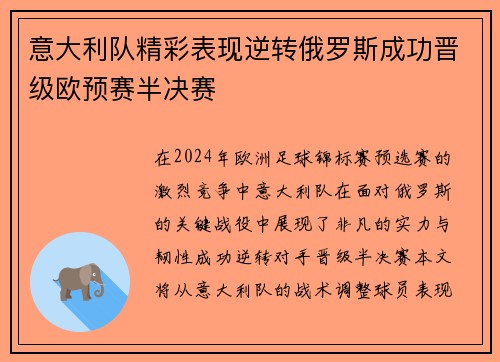 意大利队精彩表现逆转俄罗斯成功晋级欧预赛半决赛