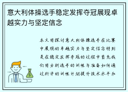 意大利体操选手稳定发挥夺冠展现卓越实力与坚定信念