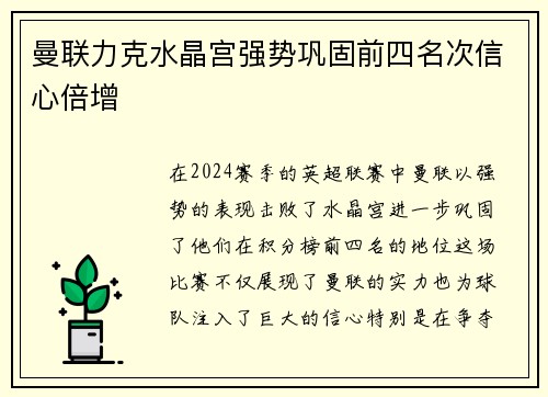 曼联力克水晶宫强势巩固前四名次信心倍增