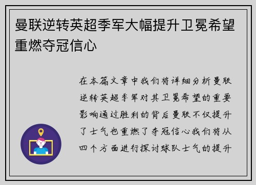 曼联逆转英超季军大幅提升卫冕希望重燃夺冠信心