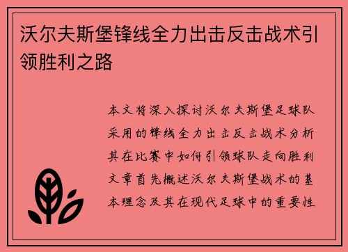 沃尔夫斯堡锋线全力出击反击战术引领胜利之路