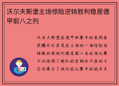 沃尔夫斯堡主场惊险逆转胜利稳居德甲前八之列