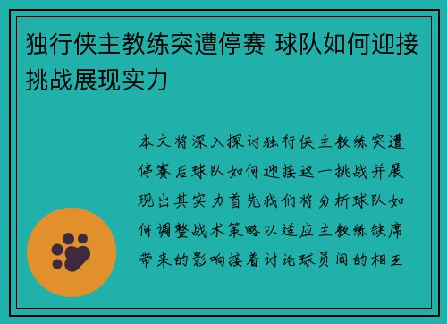 独行侠主教练突遭停赛 球队如何迎接挑战展现实力