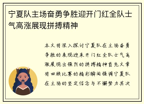 宁夏队主场奋勇争胜迎开门红全队士气高涨展现拼搏精神