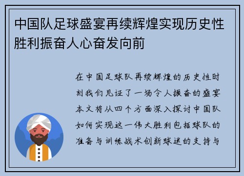 中国队足球盛宴再续辉煌实现历史性胜利振奋人心奋发向前