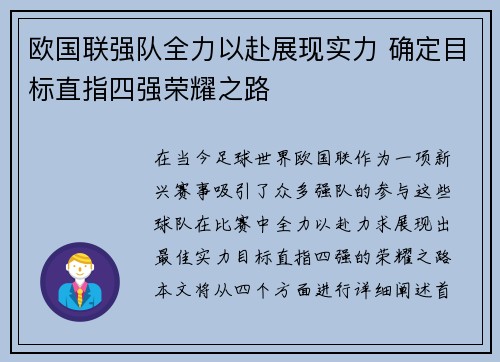 欧国联强队全力以赴展现实力 确定目标直指四强荣耀之路