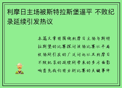 利摩日主场被斯特拉斯堡逼平 不败纪录延续引发热议