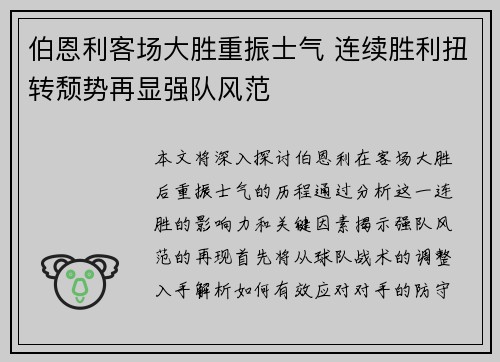 伯恩利客场大胜重振士气 连续胜利扭转颓势再显强队风范