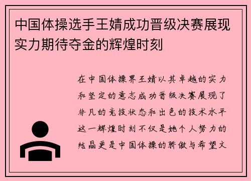 中国体操选手王婧成功晋级决赛展现实力期待夺金的辉煌时刻