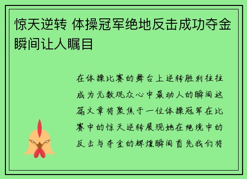 惊天逆转 体操冠军绝地反击成功夺金瞬间让人瞩目