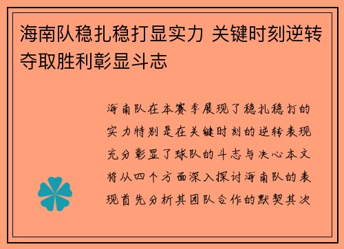 海南队稳扎稳打显实力 关键时刻逆转夺取胜利彰显斗志
