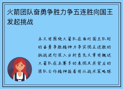 火箭团队奋勇争胜力争五连胜向国王发起挑战