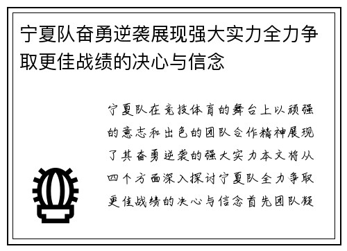 宁夏队奋勇逆袭展现强大实力全力争取更佳战绩的决心与信念