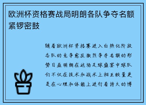 欧洲杯资格赛战局明朗各队争夺名额紧锣密鼓