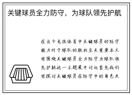 关键球员全力防守，为球队领先护航