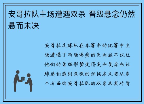 安哥拉队主场遭遇双杀 晋级悬念仍然悬而未决