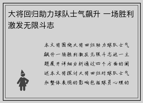 大将回归助力球队士气飙升 一场胜利激发无限斗志