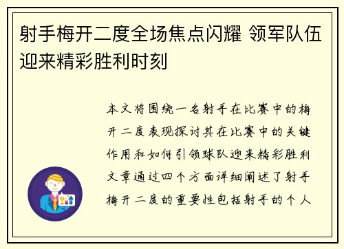 射手梅开二度全场焦点闪耀 领军队伍迎来精彩胜利时刻
