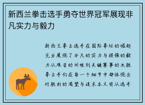 新西兰拳击选手勇夺世界冠军展现非凡实力与毅力