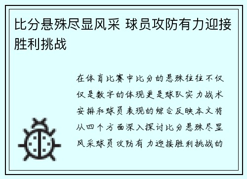 比分悬殊尽显风采 球员攻防有力迎接胜利挑战
