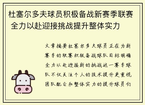 杜塞尔多夫球员积极备战新赛季联赛 全力以赴迎接挑战提升整体实力