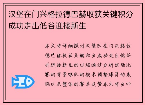 汉堡在门兴格拉德巴赫收获关键积分成功走出低谷迎接新生