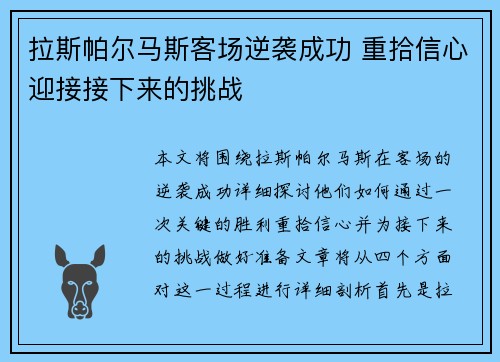拉斯帕尔马斯客场逆袭成功 重拾信心迎接接下来的挑战