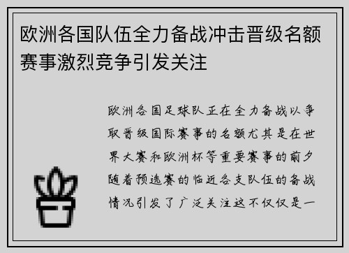 欧洲各国队伍全力备战冲击晋级名额赛事激烈竞争引发关注