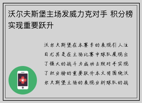 沃尔夫斯堡主场发威力克对手 积分榜实现重要跃升