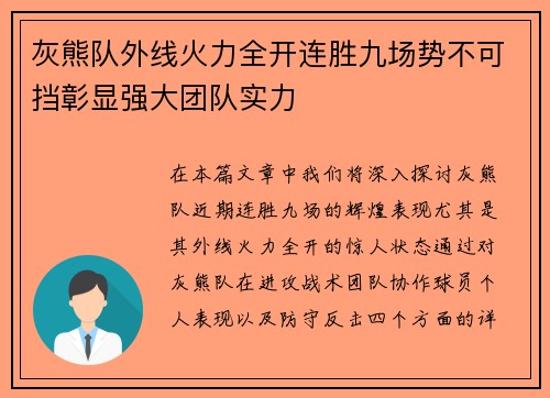 灰熊队外线火力全开连胜九场势不可挡彰显强大团队实力