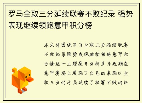 罗马全取三分延续联赛不败纪录 强势表现继续领跑意甲积分榜