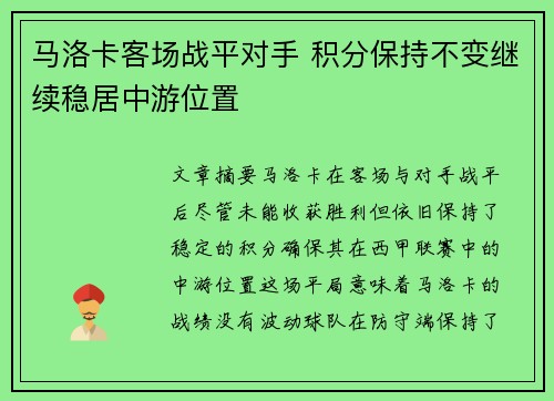 马洛卡客场战平对手 积分保持不变继续稳居中游位置
