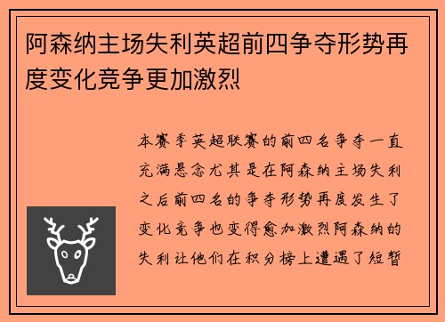 阿森纳主场失利英超前四争夺形势再度变化竞争更加激烈