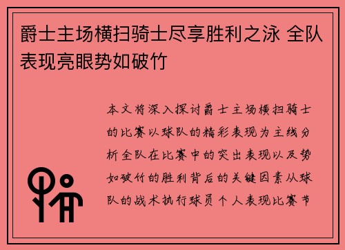 爵士主场横扫骑士尽享胜利之泳 全队表现亮眼势如破竹