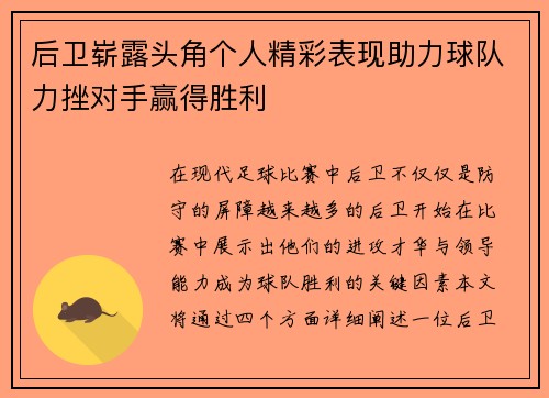 后卫崭露头角个人精彩表现助力球队力挫对手赢得胜利