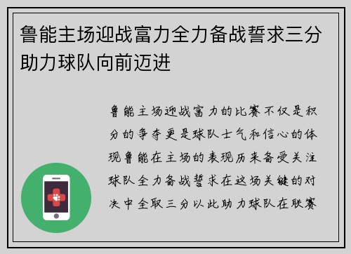 鲁能主场迎战富力全力备战誓求三分助力球队向前迈进