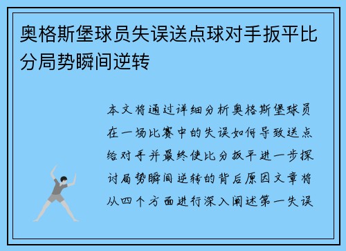 奥格斯堡球员失误送点球对手扳平比分局势瞬间逆转