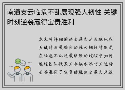 南通支云临危不乱展现强大韧性 关键时刻逆袭赢得宝贵胜利