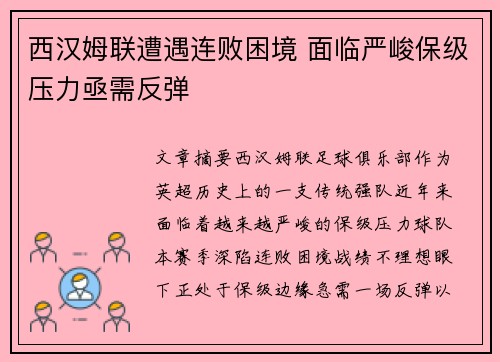 西汉姆联遭遇连败困境 面临严峻保级压力亟需反弹