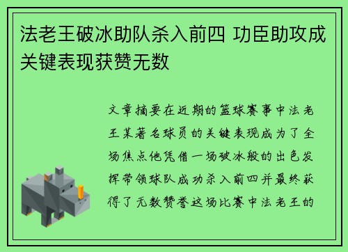 法老王破冰助队杀入前四 功臣助攻成关键表现获赞无数