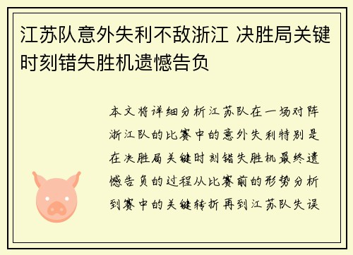 江苏队意外失利不敌浙江 决胜局关键时刻错失胜机遗憾告负