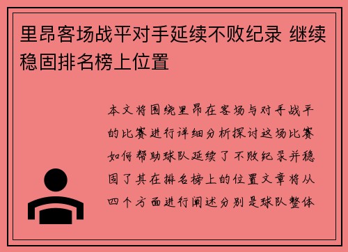里昂客场战平对手延续不败纪录 继续稳固排名榜上位置