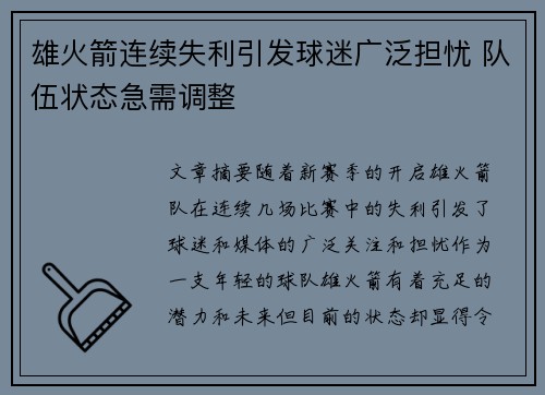 雄火箭连续失利引发球迷广泛担忧 队伍状态急需调整