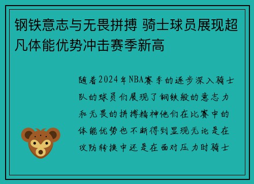 钢铁意志与无畏拼搏 骑士球员展现超凡体能优势冲击赛季新高