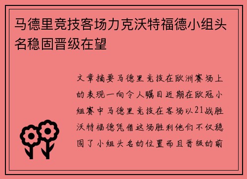 马德里竞技客场力克沃特福德小组头名稳固晋级在望