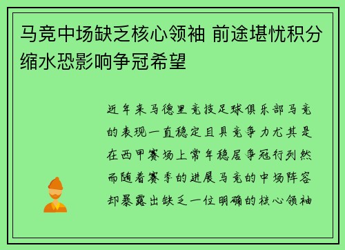 马竞中场缺乏核心领袖 前途堪忧积分缩水恐影响争冠希望