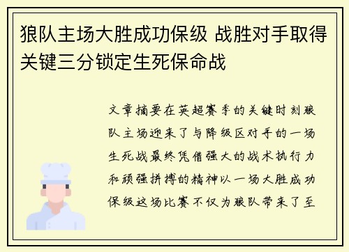 狼队主场大胜成功保级 战胜对手取得关键三分锁定生死保命战
