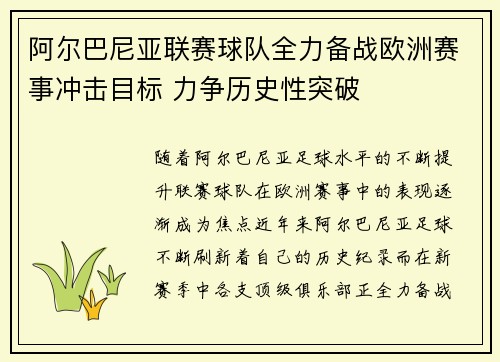 阿尔巴尼亚联赛球队全力备战欧洲赛事冲击目标 力争历史性突破